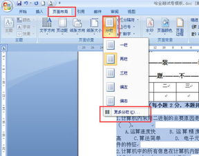 word分栏左右怎样不等高 