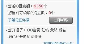 Q豆是什么时候出来的活动？