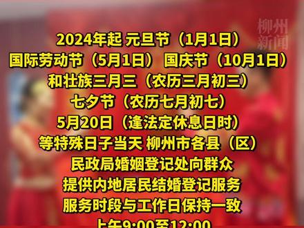 民政局春节放假通知2024,2023民政局过年放假时间是何时？