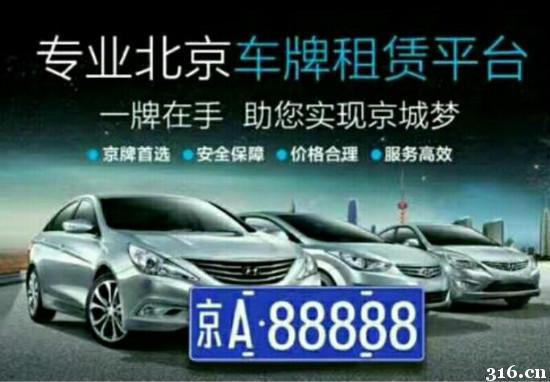 北京新能源车牌租赁公司平谷区落户,首批10万辆车将挂新牌