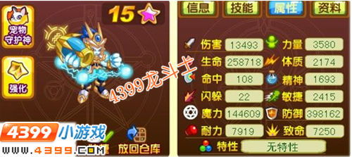 龙斗士65级水瓶星神15星属性守护图 