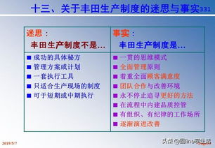 丰田成功的DNA 持续不断的改善