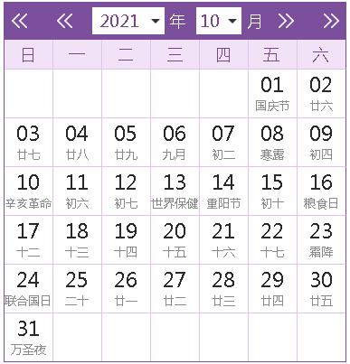 2021全年日历农历表 
