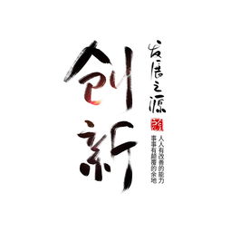 企业文化字体