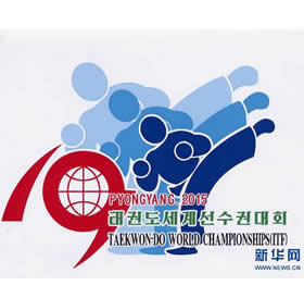 朝鲜发布第19届ITF跆拳道世锦赛赛徽和吉祥物正式揭晓 