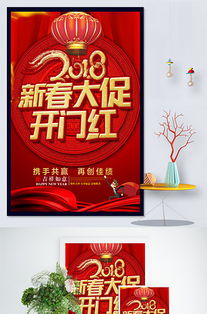 2018新年促销图片 2018新年促销素材 2018新年促销模板下载 我图网VIP素材 