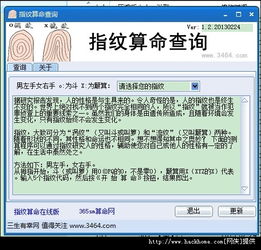指纹算命查询 手指纹算命工具 指纹算命查询 手指纹算命工具 V1.2 嗨客软件下载站 