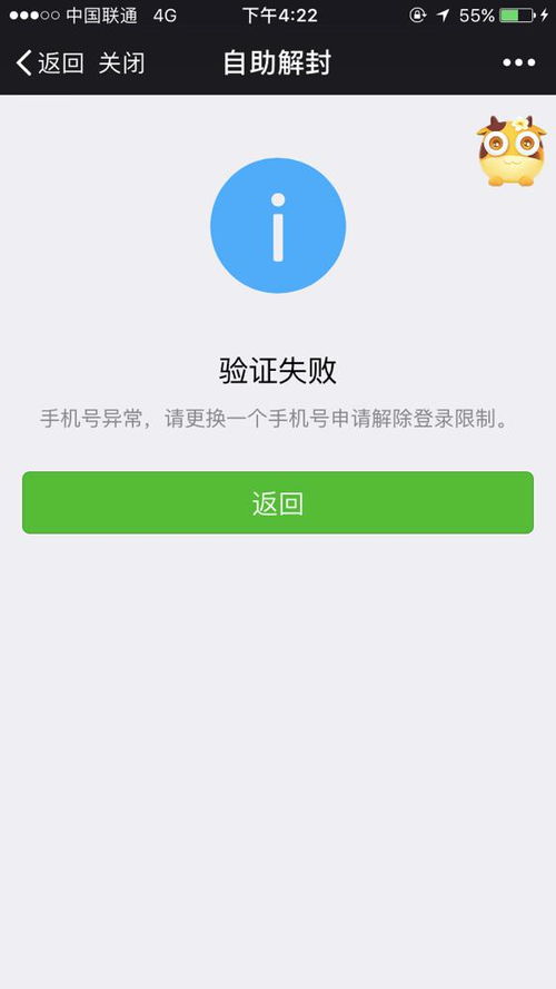 解封微信 输入手机号 显示手机号异常,请更换一个手机号申请解除登录限制 可是换了手机号为还是不行 