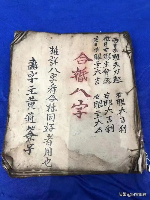 清代家传古法八字合婚秘本,好婚姻旺夫旺门第