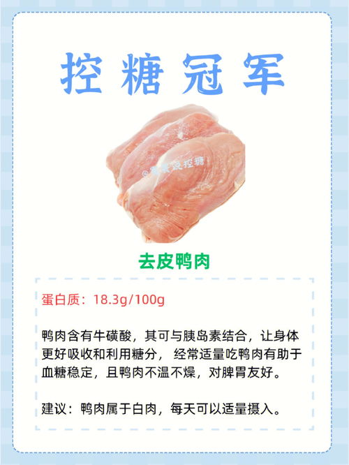 控糖可以吃什么肉(血糖高可以吃什么主食)