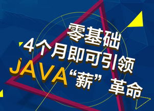 四川自学java培训学校有哪些,北大青鸟java培训：零基础四个月能学会Java吗？