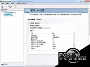 win10英伟达游戏设置在