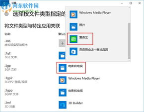 win10如何在默认程序中创建关联