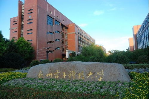 杭州电子科技大学研究生,考杭州电子科技大学的研究生好不好？