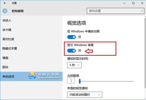 Win10背景卡住不显示