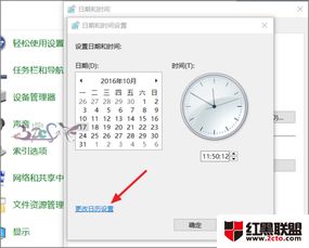 win10的怎么设置日历显示时间表