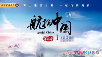 航拍中国第二季内容,航拍中国第二季震撼回归,展现中国美丽自然风光