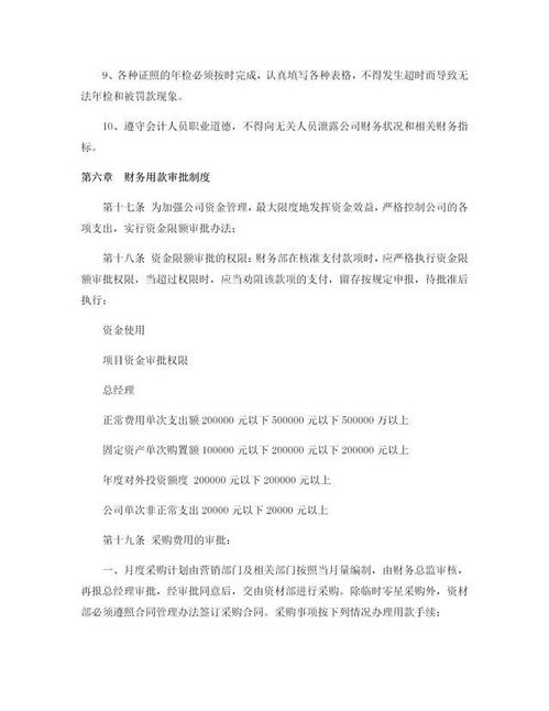 应聘中大型企业或大企业财务经理有什么要求