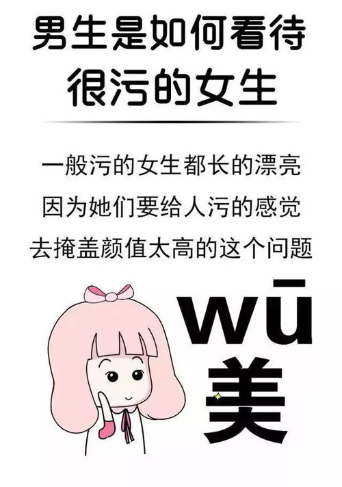 女生这么污,一定没男朋友吧 漫画 