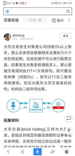 大宗交易的股票多久可以卖出；证券大宗交易成交股票几天可以卖出