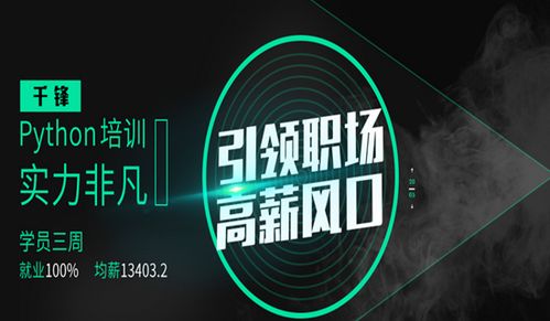 python实战培训,打算学Python，想去一家靠谱的培训机构，有推荐的吗？