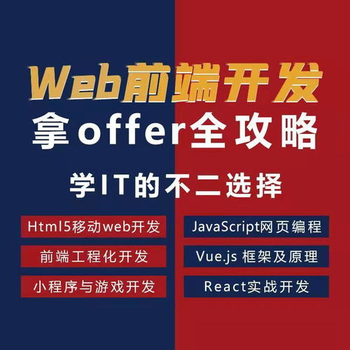 h5前端开发是学什么,HTML5开发需要学习哪些内容