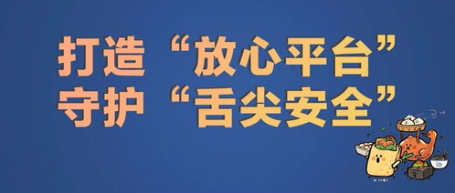 两大外卖平台向浙江消费者作出承诺 打造 放心平台 ,守护 舌尖安全