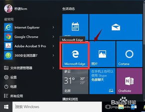 win10怎样修改edge主页设置