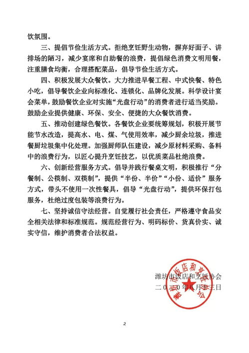 潍坊市饭店和烹饪协会发出餐饮节约反对浪费的倡议书