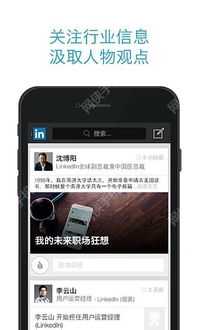 linkedin官网安卓下载,得到最新版本