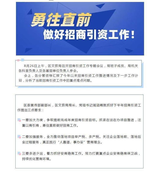 区文旅局召开招商引资工作专题会议 