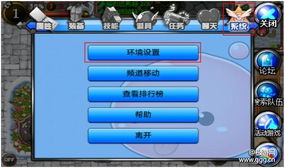 仙境传说RO手机版新手教程之环境设置 Android安卓游戏攻略 