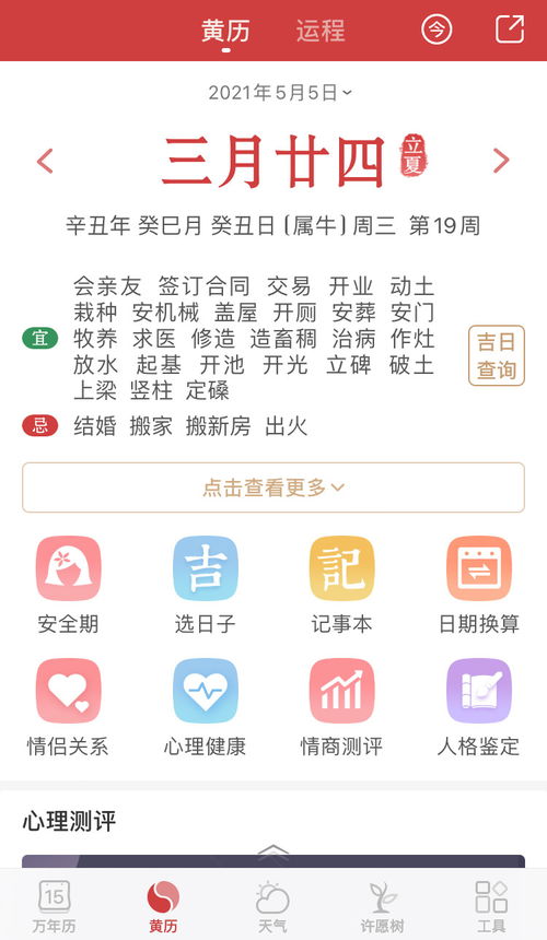 万年历雨水什么意思