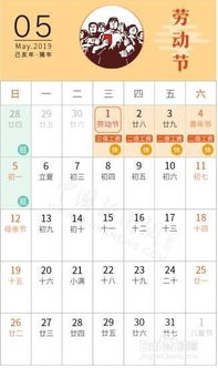 2019年劳动节放假调休4天 