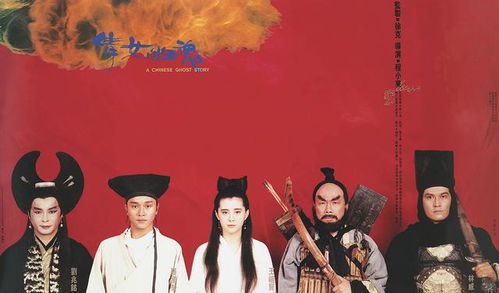 电影倩女幽魂1,电影倩女幽魂是香港电影史上的经典之作,也是中国电影的代表作之一