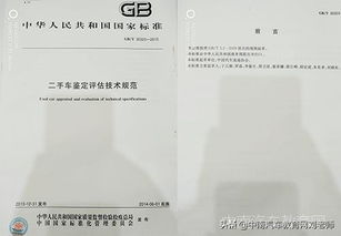 二手车鉴定评估,进行二手车鉴定评估应该遵循哪些原则-第4张图片