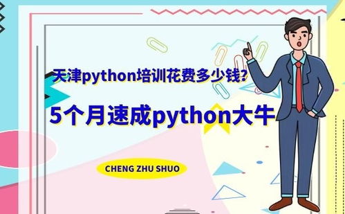 寒假python培训班多少钱, 寒假pyho培训班多少钱？这个价格你绝对想不到！