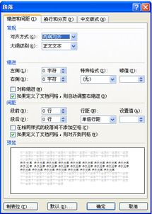 在word文档所设置的表格后,怎样设置段落格式 