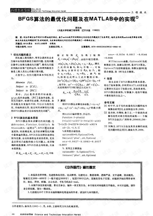 BFGS算法的最优化问题及在MATLAB中的实现