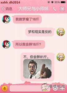 我做梦瘦了18斤 