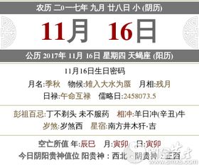 2017年农历九月二十八是几月几号,是什么日子