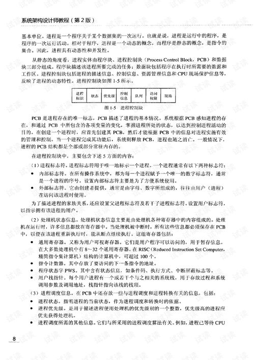 系统架构设计师教程pdf,全面解析系统架构设计核心知识