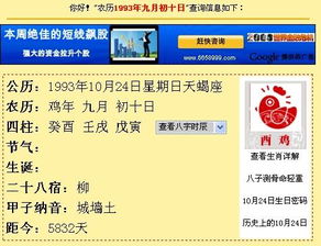 1993年阴历9月10日是什么星座 