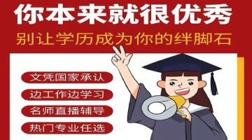 广州番禺学历提升机构：助力你实现学术梦想 