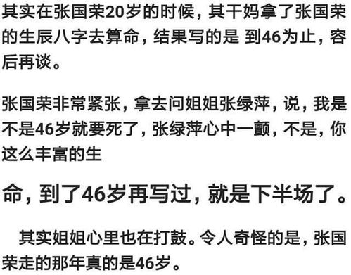 张国荣算命活不过46岁,胞姊张绿萍 张家男丁皆短寿