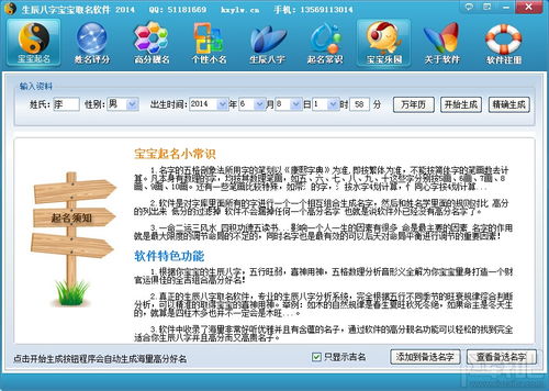 宝宝起名字免费软件,生辰八字五行宝宝起名软件v27专业版免费版