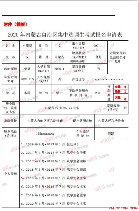 羽毛球裁判申请表范本下载,在武汉想做羽毛球裁判