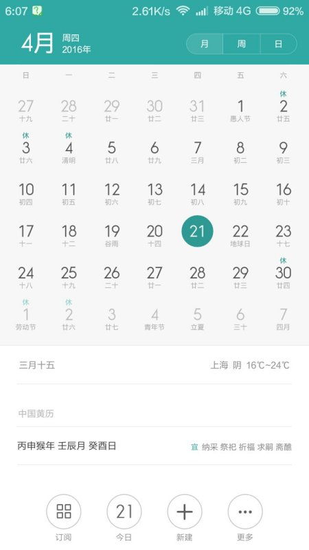 helium显示农历年月日周,介绍。