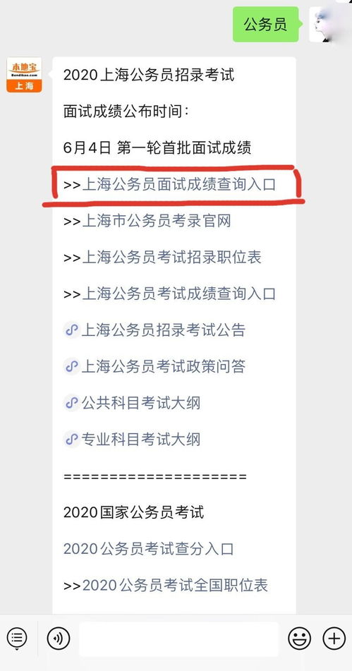 上海公务员成绩查询,上海公务员怎么查成绩(图2)