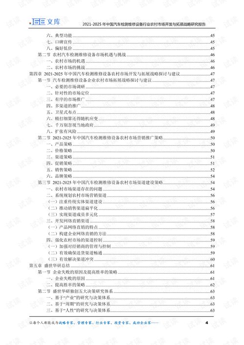 2020 2025年中国IT运维管理行业调研及多元化战略咨询报告.pdf